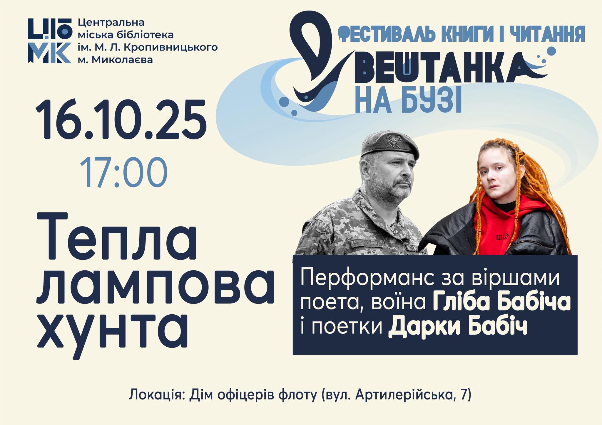 Artistic performance "Warm Lamp Junta"