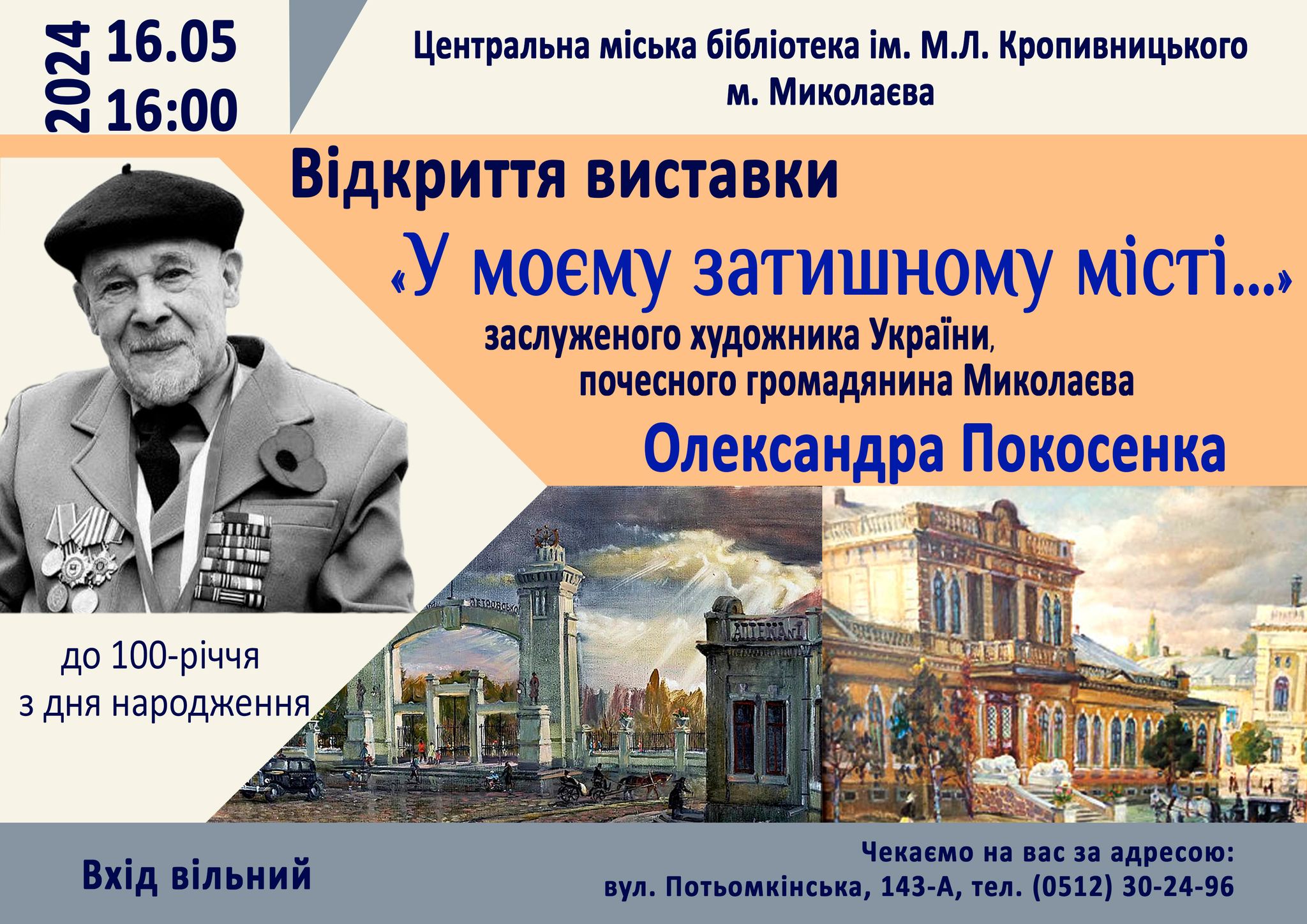 Vernissage of the personal exhibition of the artist, honorary citizen of Mykolaiv, Oleksandr Pokosenko.