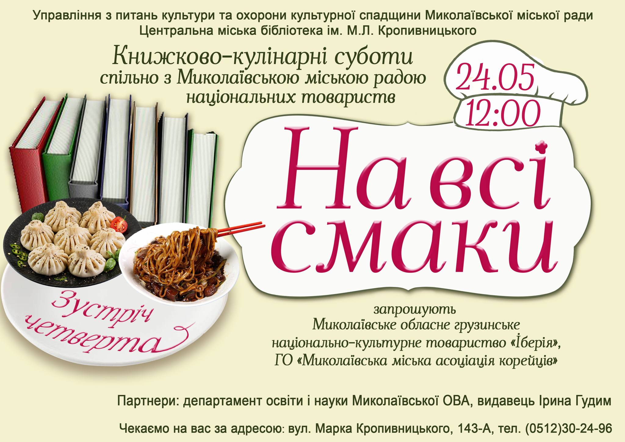 Книжково-кулінарна субота «На всі смаки!» 4 зустріч 