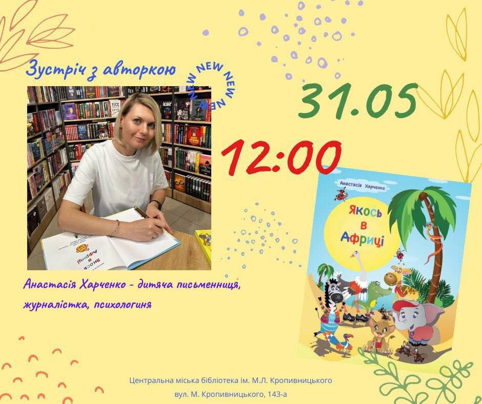 Meeting with the children's writer - Anastasia Kharchenko
