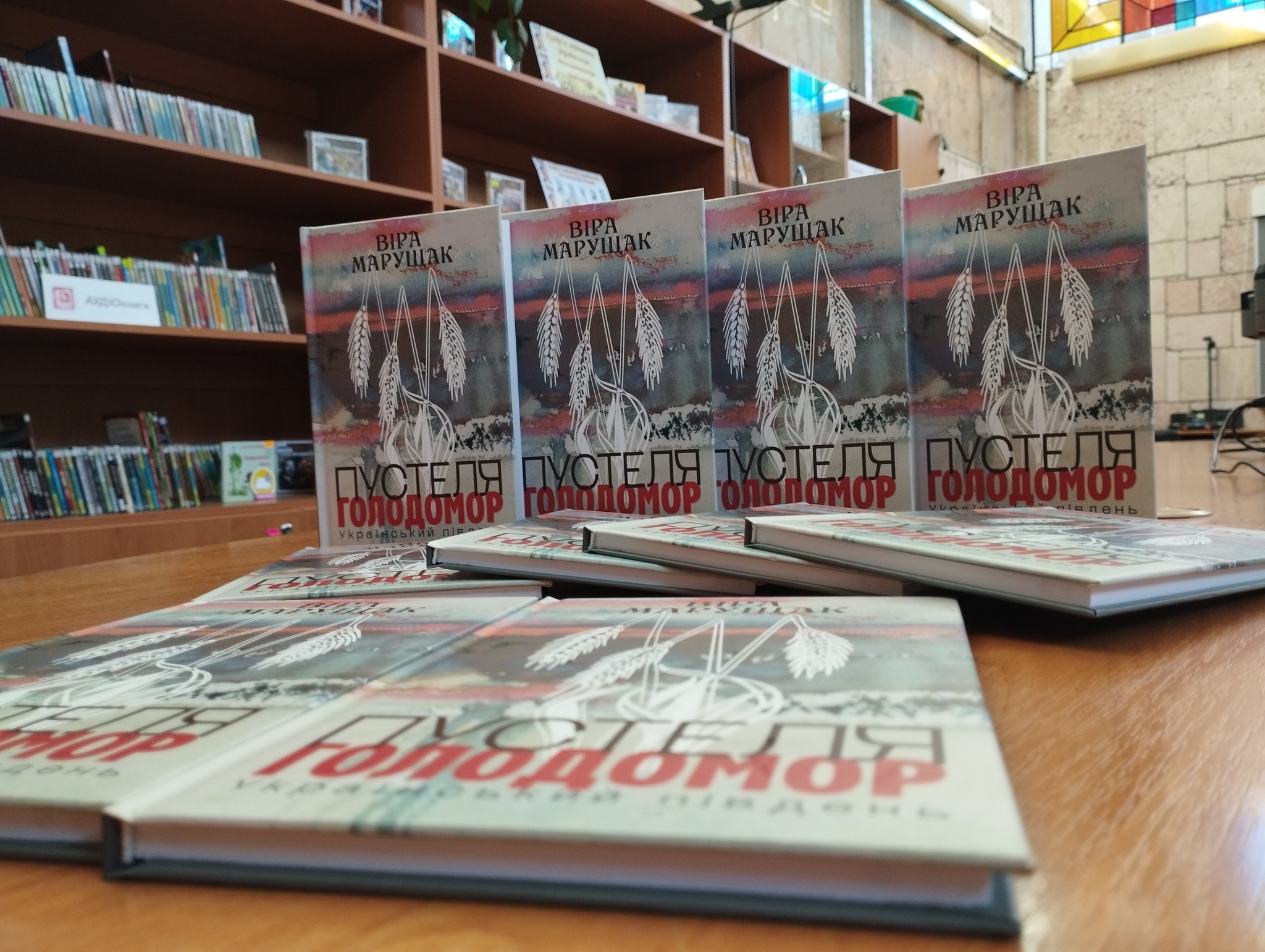 The library recently received 10 copies of Vira Marushchak's book "Desert. Holodomor. Ukrainian South"