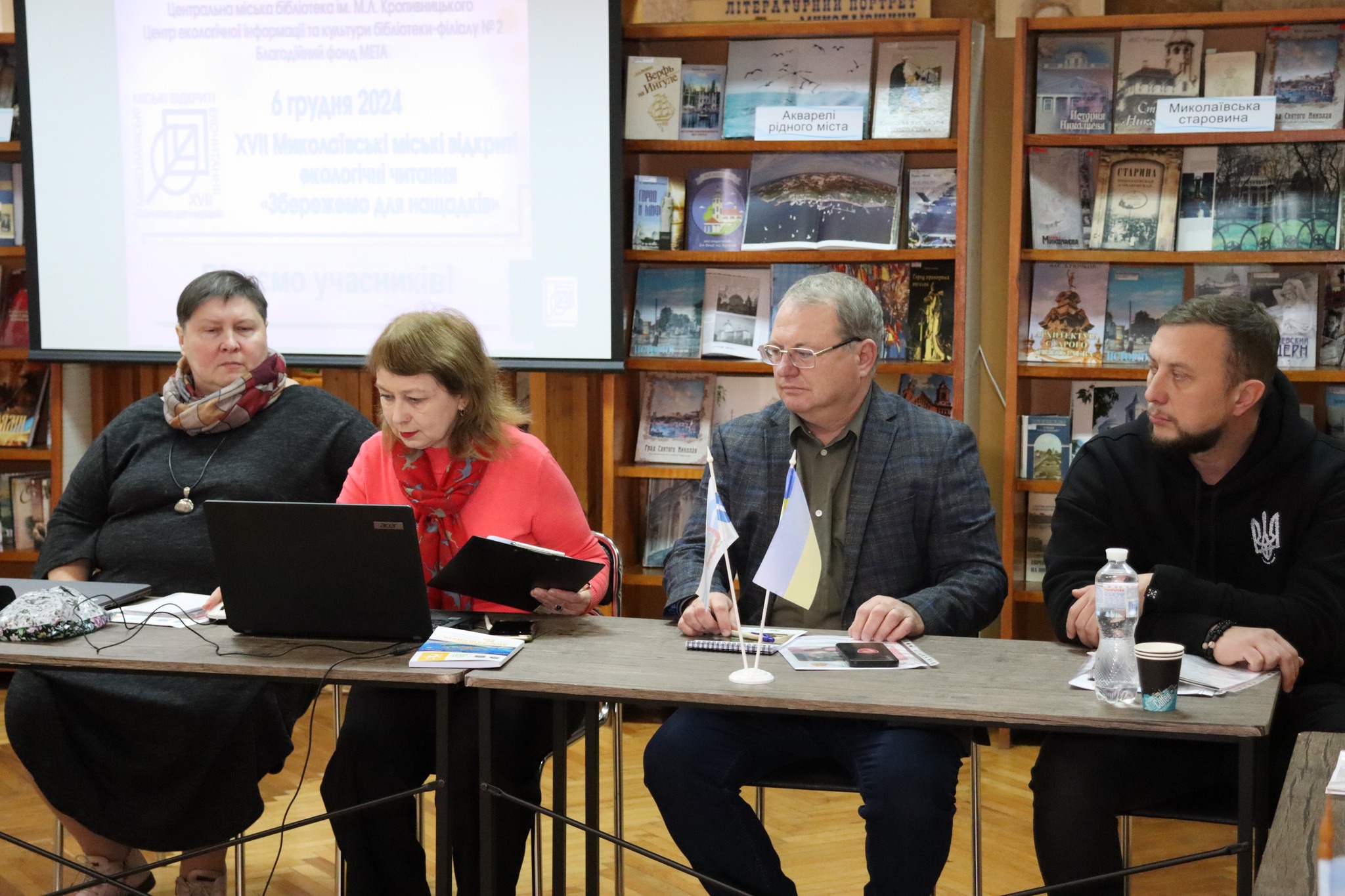 The XVII Mykolaiv City Ecological Readings "Let's Save for Posterity" were held at the Central Library