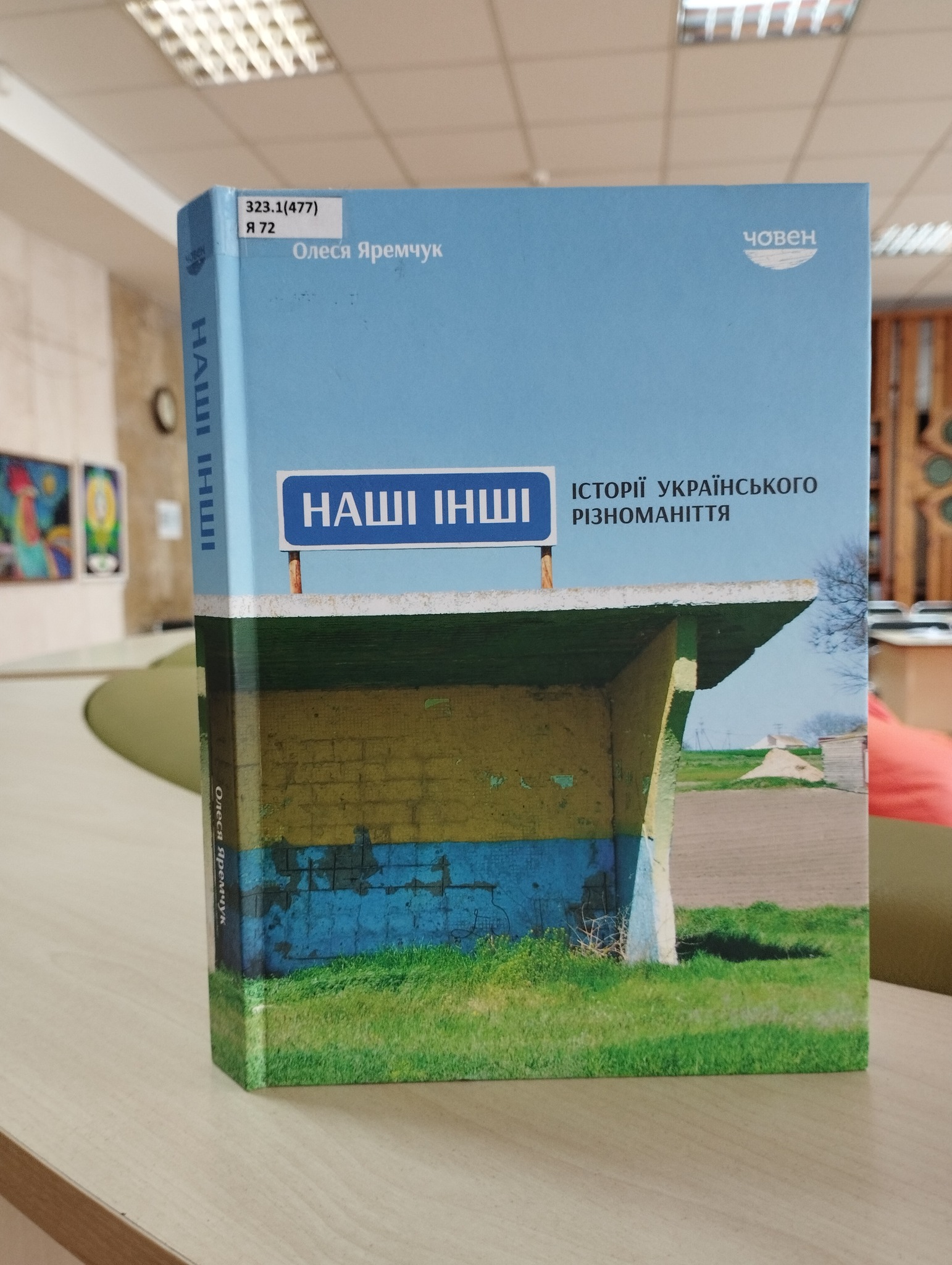Наша бібліотека отримала книжковий дарунок від клубу PEN Ukraine в межах міського інтеркультурного проєкту «Миколаїв. Ми різні. Ми разом!»