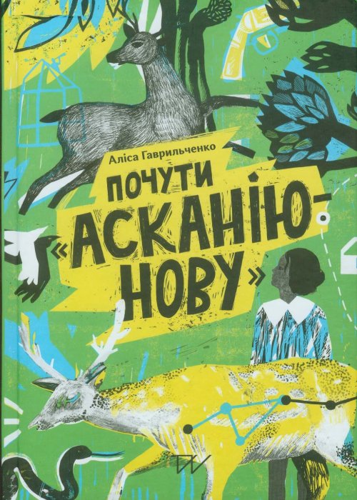 Havryichenko, A. To hear "Askania-Nova"